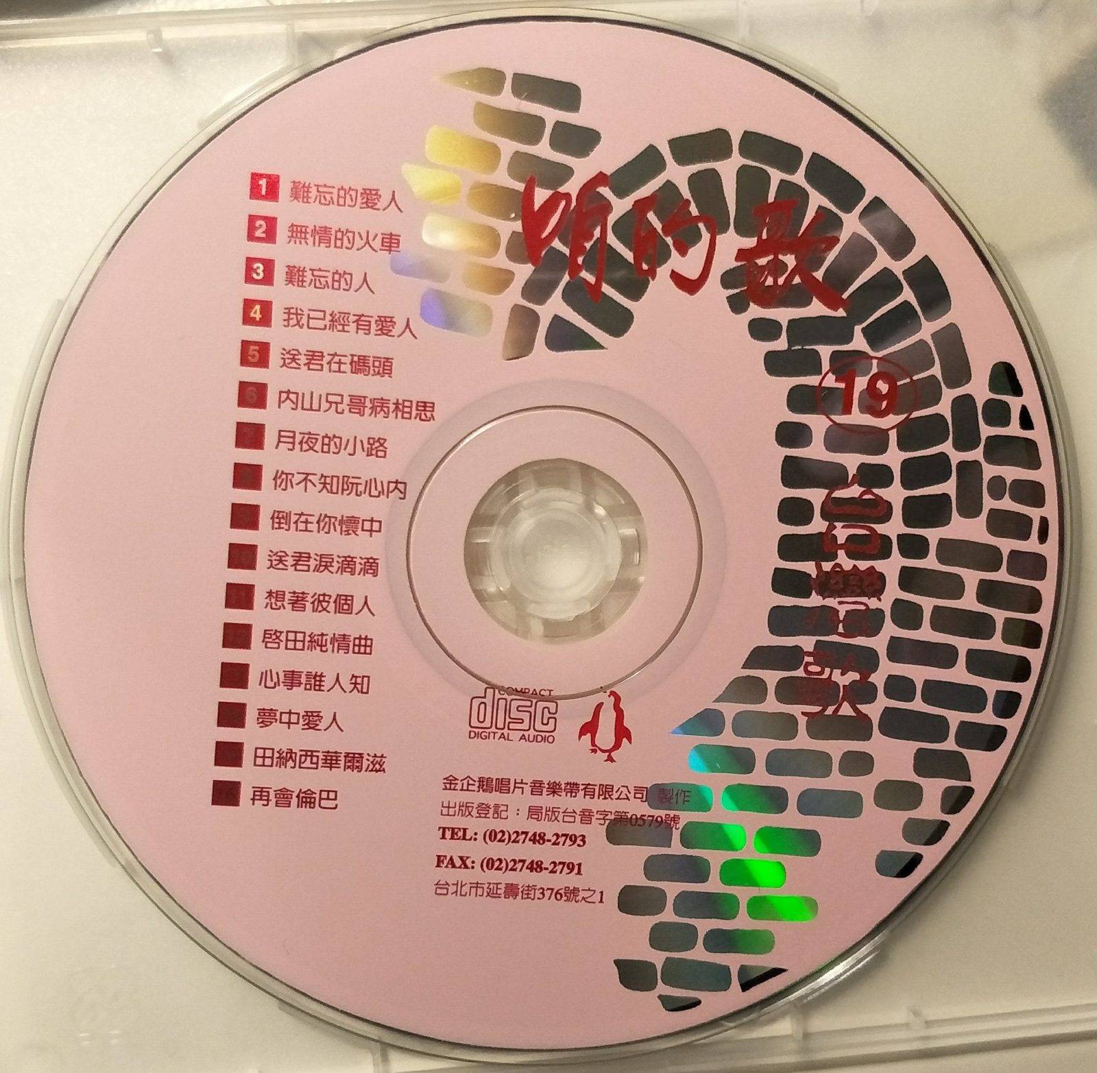咱的歌02台灣歌 – 金企鵝唱片