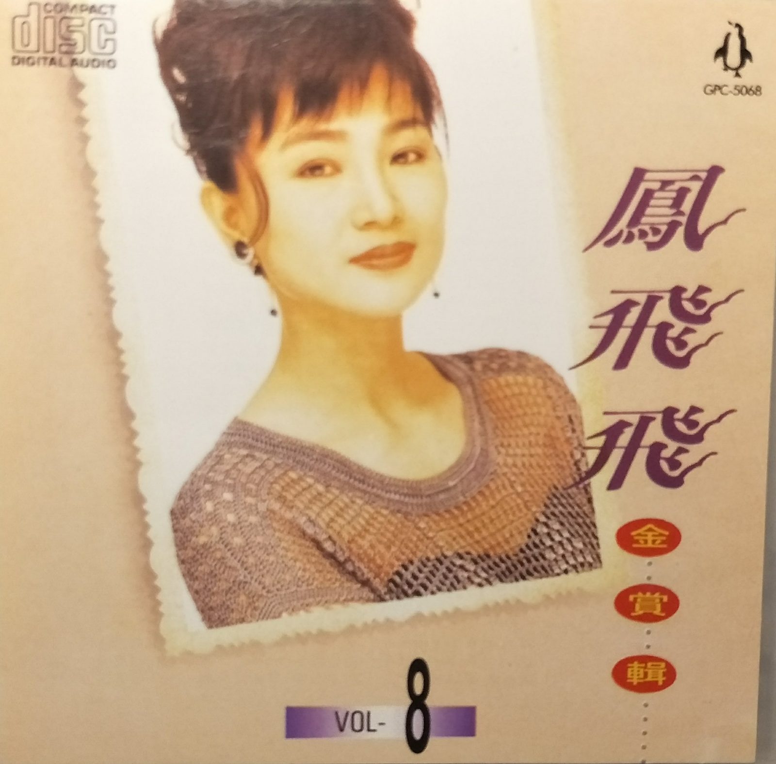 咱的歌02台灣歌 – 金企鵝唱片